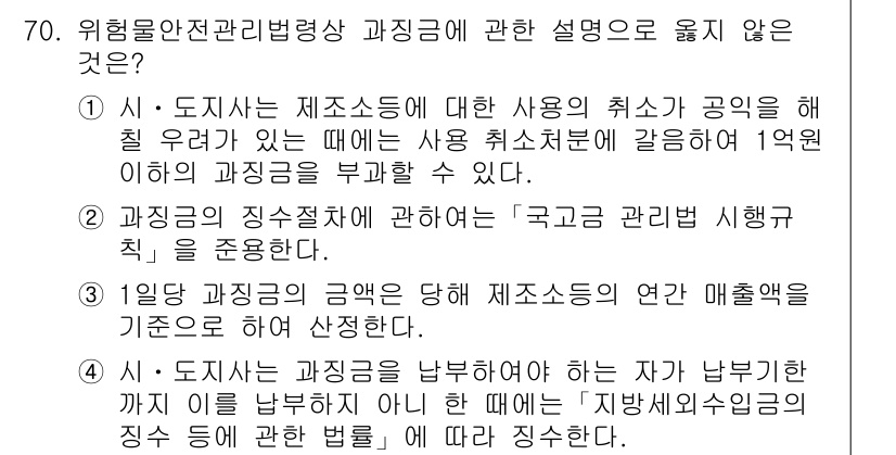 소방시설관리사 2017년 71번 - . 이 선택지는 과장된 수치와 불확실한 조건을 언급하고 있어 신뢰성을 결... 에 관한 핵심 기출문제