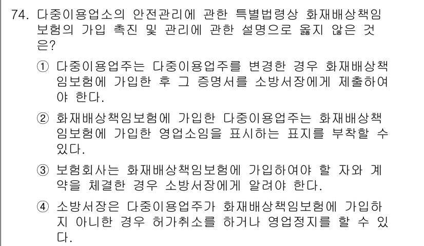 소방시설관리사 2017년 75번 - . 

소방시설관리사에 관한 규정은 화재안전관리를 위한 기본적인 내용을 ... 에 관한 핵심 기출문제