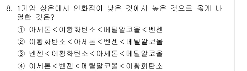 소방시설관리사 2017년 8번 - . 

이유: 본 문제는 인화점에 따른 물질의 온도 관계를 묻고 있으며,... 에 관한 핵심 기출문제
