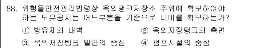 소방시설관리사 2017년 89번 - . 펌프시설의 중심

소방시설관리사에서 위험물 안전관리 및 법령상 옥외탱... 에 관한 핵심 기출문제