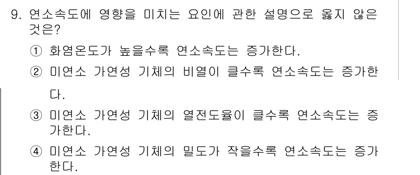 소방시설관리사 2017년 9번 - .  

연속도에 영향을 미치는 요인은 주로 화염온도와 기계의 비율 및 ... 에 관한 핵심 기출문제