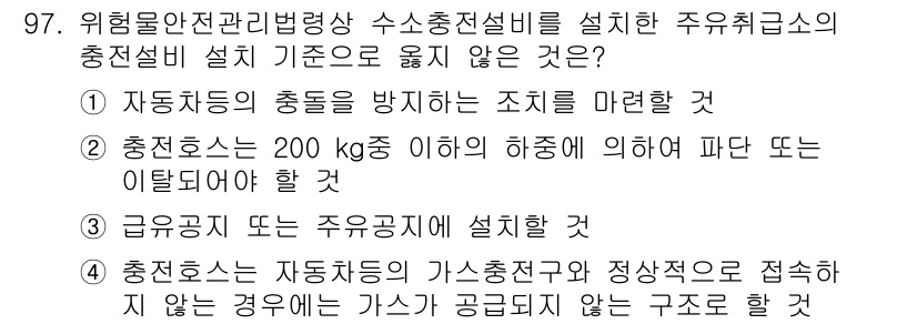 소방시설관리사 2017년 98번 - 이유: 자동차 등의 충돌을 방지하는 조치를 마련하지 않는 것은 소방시설의... 에 관한 핵심 기출문제