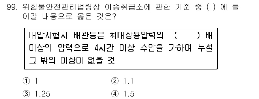 소방시설관리사 2018년 100번 - . 

소방시설의 사용압력은 안전성을 고려하여 최대 사용압력에 대한 기준... 에 관한 핵심 기출문제