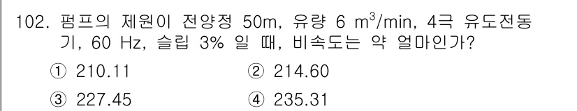 소방시설관리사 2018년 103번 - 문제에서 주어진 펌프의 제원에 따라 비속도를 계산할 수 있습니다. 비속도... 에 관한 핵심 기출문제