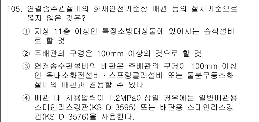 소방시설관리사 2018년 106번 - 소방시설의 설계기준은 안전성을 고려했으며, 특정 기준을 준수해야 합니다.... 에 관한 핵심 기출문제