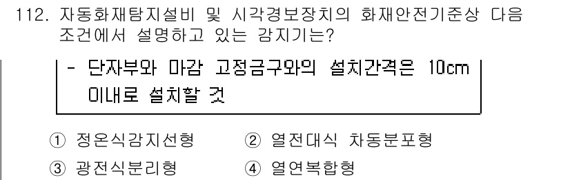 소방시설관리사 2018년 113번 - . 

단자부와 마감 고정구와의 설치간격을 10cm 미만으로 설정해야 하... 에 관한 핵심 기출문제