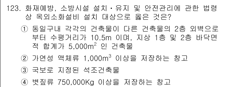 소방시설관리사 2018년 124번 - . 

즉, 가연성 액체를 저장하는 탱크는 지하에 설치해야 하며, 이는 ... 에 관한 핵심 기출문제
