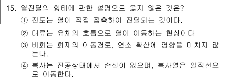 소방시설관리사 2018년 15번 - 해당 자격증의 핵심 개념을 묻는 객관식 문제