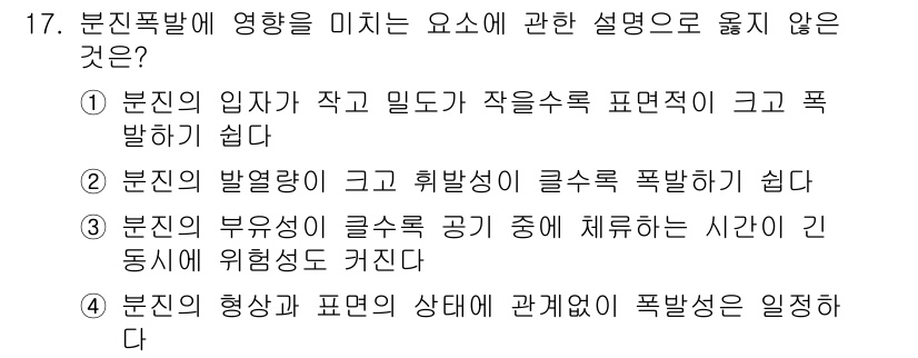 소방시설관리사 2018년 17번 - 해당 자격증의 핵심 개념을 묻는 객관식 문제