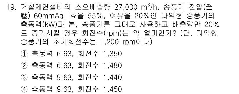 소방시설관리사 2018년 19번 - 주어진 조건에서 송풍기의 효율과 배풍량을 고려하여 송풍기의 출력 kW를 ... 에 관한 핵심 기출문제