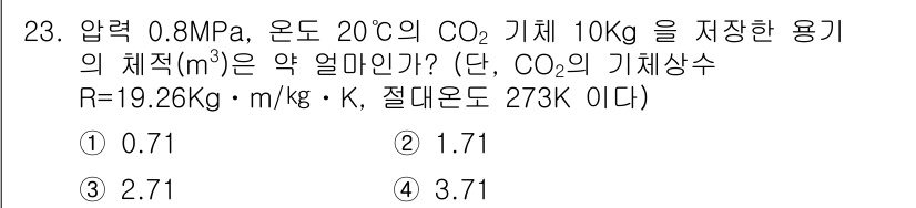 소방시설관리사 2018년 23번 - 문제를 해결하기 위해 상태 방정식(PV=nRT)을 사용합니다. 주어진 조... 에 관한 핵심 기출문제