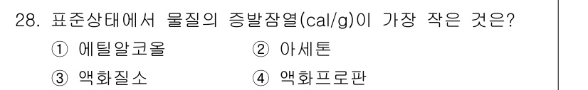 소방시설관리사 2018년 28번 - 정답은 3번, 염화질소입니다. 염화질소의 연소열은 다른 옵션들에 비해 상... 에 관한 핵심 기출문제