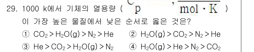 소방시설관리사 2018년 29번 - 열용량이 낮은 물질은 열을 많이 흡수하지 않기 때문에 기체 상태에서 높은... 에 관한 핵심 기출문제
