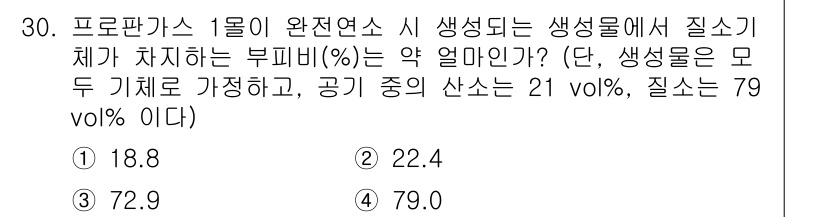 소방시설관리사 2018년 30번 - 생성물의 농도는 질소와 산소의 혼합 비율에 따라 달라지며, 주어진 혼합 ... 에 관한 핵심 기출문제