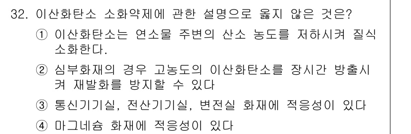 소방시설관리사 2018년 32번 - 3번은 마그네슘 화재에 적용성이 없기 때문에 정답입니다. 마그네슘 화재는... 에 관한 핵심 기출문제