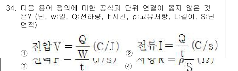 소방시설관리사 2018년 34번 - 전류의 정의식인 \( I = \frac{Q}{t} \)에서 전류 \( I... 에 관한 핵심 기출문제
