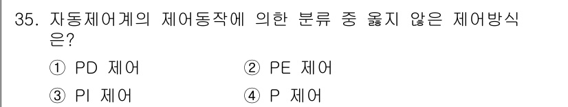 소방시설관리사 2018년 35번 - 정답 4. P 제어는 일반적으로 제어 시스템에서 사용되지 않는 개념입니다... 에 관한 핵심 기출문제