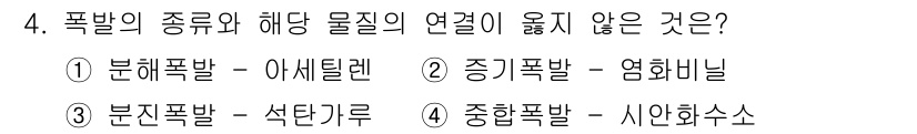 소방시설관리사 2018년 4번 - . 정기폭발 - 염화바닐.

정기폭발은 분자의 전하 분포에 따라 발생하고... 에 관한 핵심 기출문제