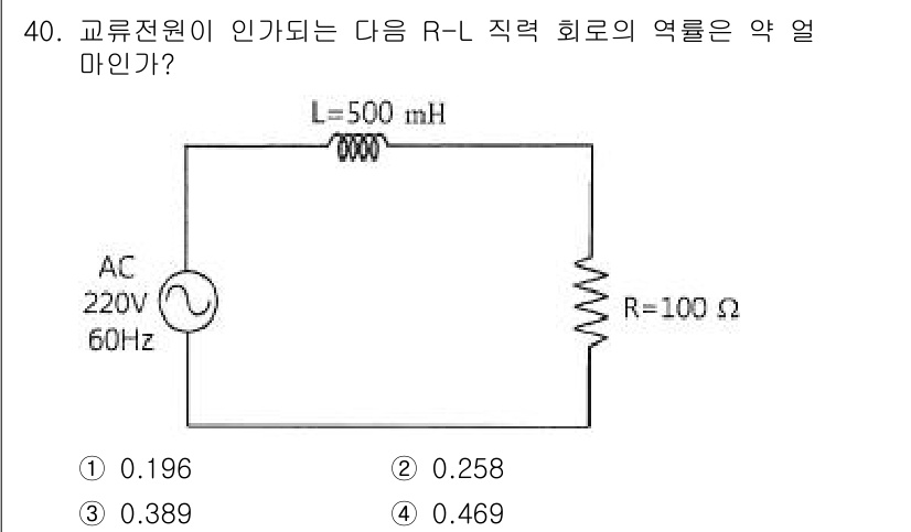 소방시설관리사 2018년 40번 - R-L 회로의 전체 임피던스는 \( Z = \sqrt{R^2 + (X_L... 에 관한 핵심 기출문제