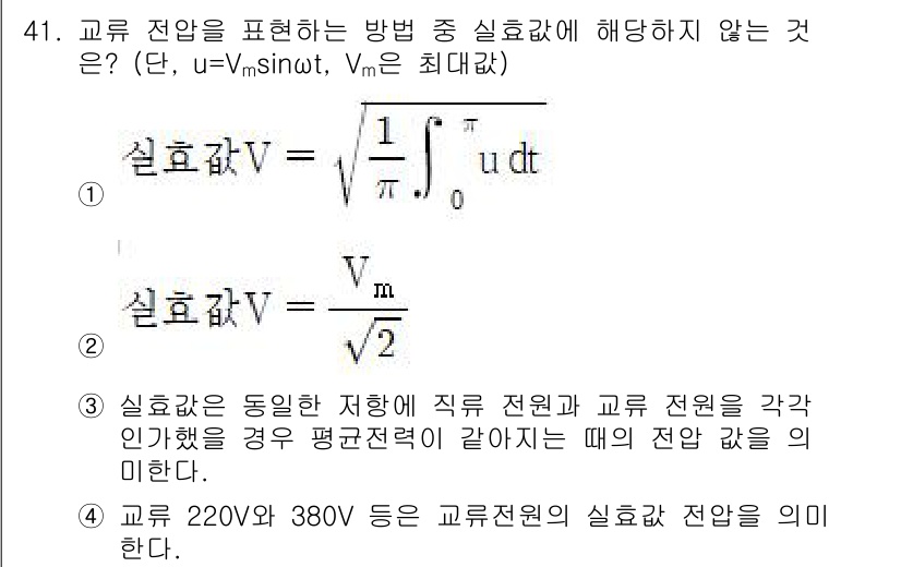 소방시설관리사 2018년 41번 - 이론적으로, 교류 전압의 표현 방식은 주파수와 위상 차이에 의존하므로 주... 에 관한 핵심 기출문제