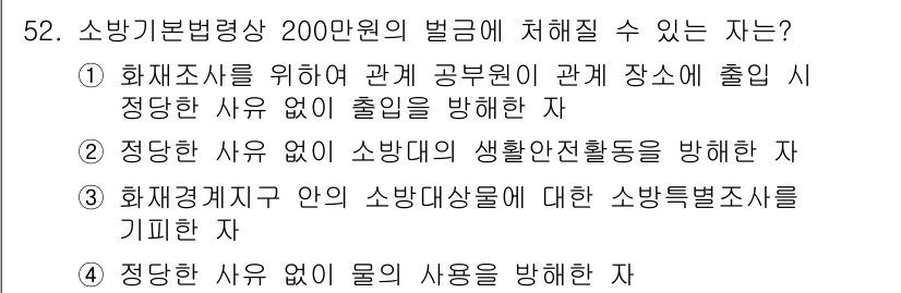 소방시설관리사 2018년 53번 - . 

소방기본법령상 화재조사를 위한 관계 공무원과의 협조를 방해하는 행... 에 관한 핵심 기출문제