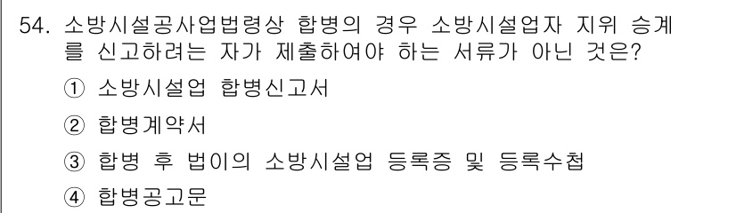 소방시설관리사 2018년 55번 - . 항병계약서

소방시설관리사법에 따라 소방시설을 관리하는 자는 특정 서... 에 관한 핵심 기출문제