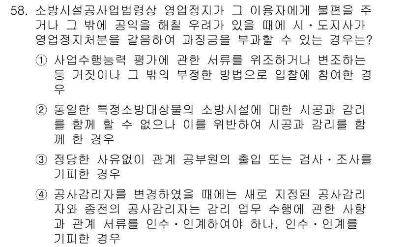 소방시설관리사 2018년 59번 - 해설: 소방시설 관리사의 역할은 안전 관리와 관련된 법규에 따라 소방시설... 에 관한 핵심 기출문제