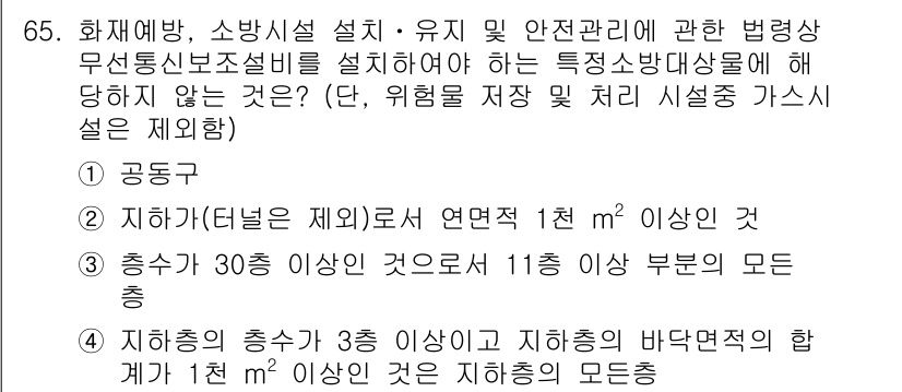 소방시설관리사 2018년 66번 - . 

이유: 화재 위험이 있는 장소에서는 지하층이 상층과 구분되어야 하... 에 관한 핵심 기출문제