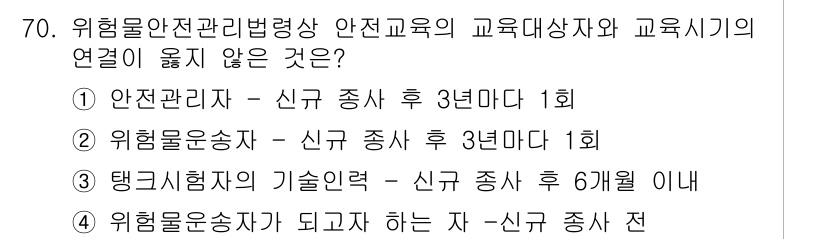 소방시설관리사 2018년 71번 - . 위험물운송자 - 신규 종사 후 3년마다 1회

해설: 위험물운송자는 ... 에 관한 핵심 기출문제