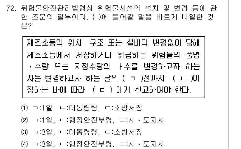 소방시설관리사 2018년 73번 - 정답 2번의 이유는 소방시설의 위치 및 구조가 변경될 경우, 이를 반영한... 에 관한 핵심 기출문제