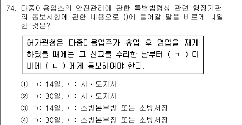 소방시설관리사 2018년 75번 - . 소방부서 또는 소방청.

해설: 다중이용업소의 안전관리에 관한 특별법... 에 관한 핵심 기출문제