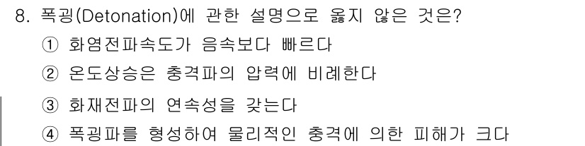 소방시설관리사 2018년 8번 - . 

폭염전파속도는 화재의 진행 속도와 관련이 있으며, 보통 음속보다 ... 에 관한 핵심 기출문제