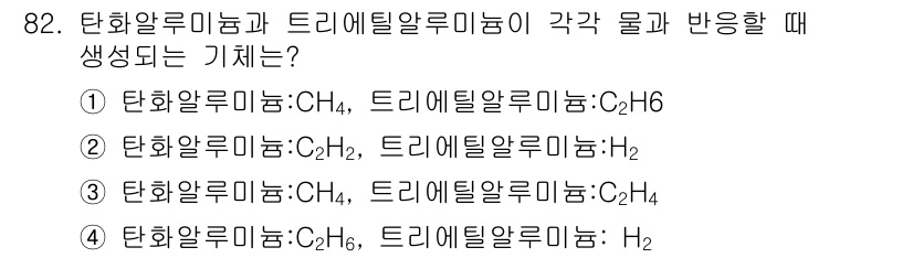 소방시설관리사 2018년 83번 - 탄화알루미늄(C₁₈)과 트리메틸알루미늄(C₁₆) 반응에서 생성되는 기체는... 에 관한 핵심 기출문제