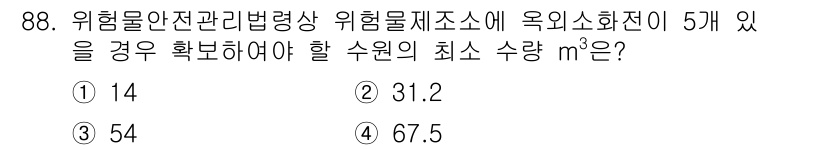 소방시설관리사 2018년 89번 - 해당 자격증의 핵심 개념을 묻는 객관식 문제