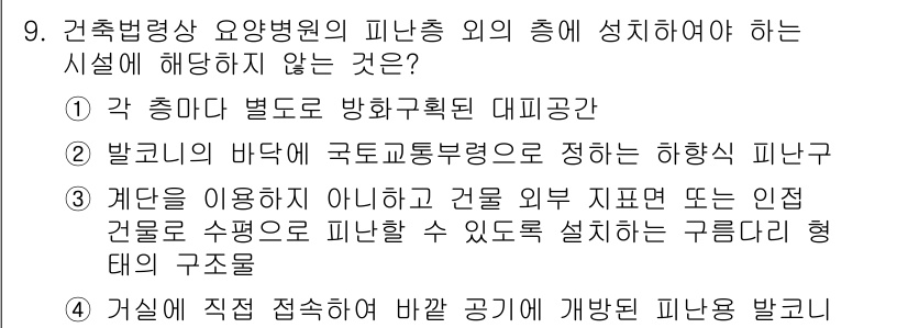 소방시설관리사 2018년 9번 - . 

해설: 병원이 아닌 일반 건물에서 사용되는 국토교통부령의 피난 규... 에 관한 핵심 기출문제