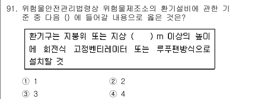 소방시설관리사 2018년 92번 - . 

핵심 해설: 환경기준에 따라, 화재 및 위험물 관리시설은 지붕 위... 에 관한 핵심 기출문제
