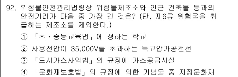 소방시설관리사 2018년 93번 - "문화재보호법"에 의한 기념물 등의 지정은 특정한 규정에 의해 이루어지며... 에 관한 핵심 기출문제