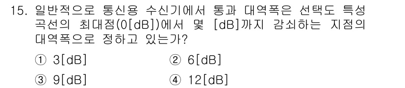 통신설비기능장 2018년 15번 - 해당 자격증의 핵심 개념을 묻는 객관식 문제