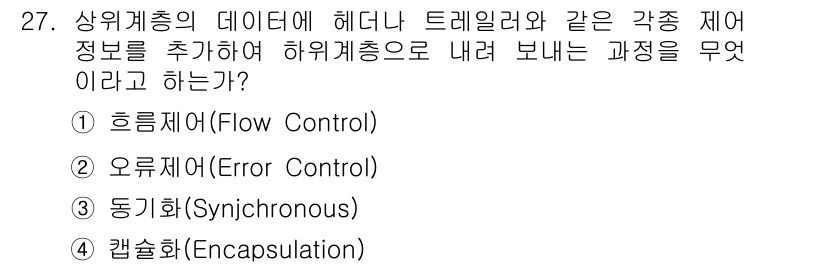 통신설비기능장 2018년 27번 - . 흐름제어(Flow Control)  
흐름제어는 데이터 전송에서 송신... 에 관한 핵심 기출문제