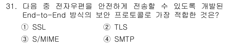 통신설비기능장 2018년 31번 - 정답인 TLS는 전송 계층에서 데이터의 기밀성과 무결성을 보장하는 프로토... 에 관한 핵심 기출문제