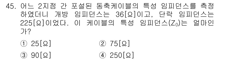 통신설비기능장 2018년 45번 - 특성 임피던스 \( Z \)는 전송선로의 임피던스 관계에서 계산된다. 주... 에 관한 핵심 기출문제