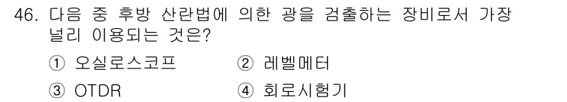 통신설비기능장 2018년 46번 - . 오실로스코프  
오실로스코프는 신호의 파형을 시각적으로 분석할 수 있... 에 관한 핵심 기출문제