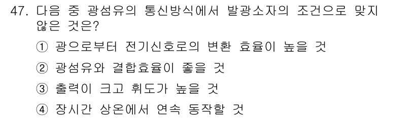 통신설비기능장 2018년 47번 - 발광소자의 출력을 높이기 위해선 전류를 증가시키고, 이로 인해 열이 발생... 에 관한 핵심 기출문제