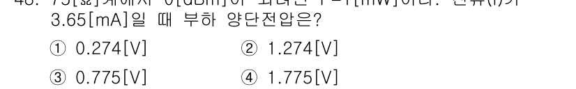 통신설비기능장 2018년 48번 - 주어진 전류 3.65[mA]와 저항값을 이용해 옴의 법칙 \( V = I... 에 관한 핵심 기출문제