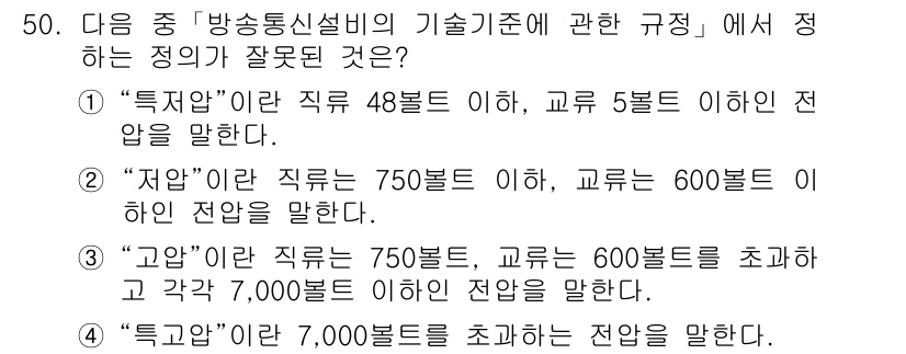 통신설비기능장 2018년 50번 - 해당 자격증의 핵심 개념을 묻는 객관식 문제