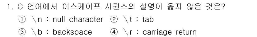 컴퓨터시스템기사(A형) 2018년 1번 - 5번 항목인 `r`은 "carriage return"에 해당합니다. 따라... 에 관한 핵심 기출문제