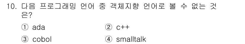 컴퓨터시스템기사(A형) 2018년 10번 - 정답은 3번 cobol입니다. Cobol은 주로 비즈니스, 금융, 행정 ... 에 관한 핵심 기출문제