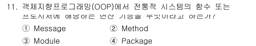컴퓨터시스템기사(A형) 2018년 11번 - 문제에서 요구하는 "전통적 시스템의 함수 또는 브루트포스에서 애용하는 변... 에 관한 핵심 기출문제