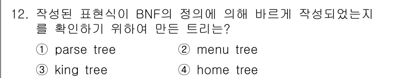 컴퓨터시스템기사(A형) 2018년 12번 - . parse tree  
해설: 파스 트리는 문법적으로 올바른 문자열의... 에 관한 핵심 기출문제