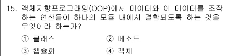 컴퓨터시스템기사(A형) 2018년 15번 - 해당 자격증의 핵심 개념을 묻는 객관식 문제